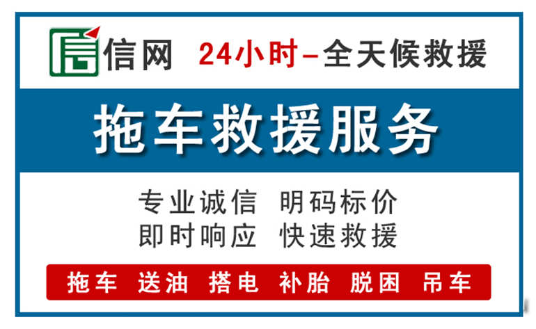 龙泉附近拖车救援电话