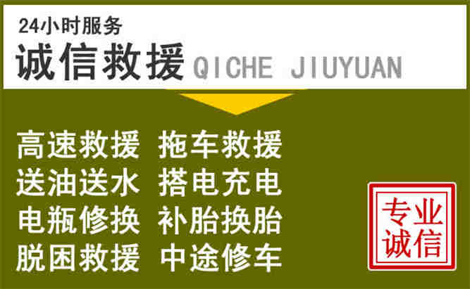 龙泉24小时汽车搭电电话