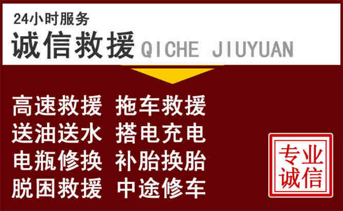 龙泉24小时拖车电话